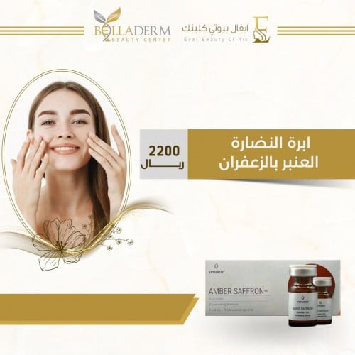 ابرة النضارة العنبر بالزعفران