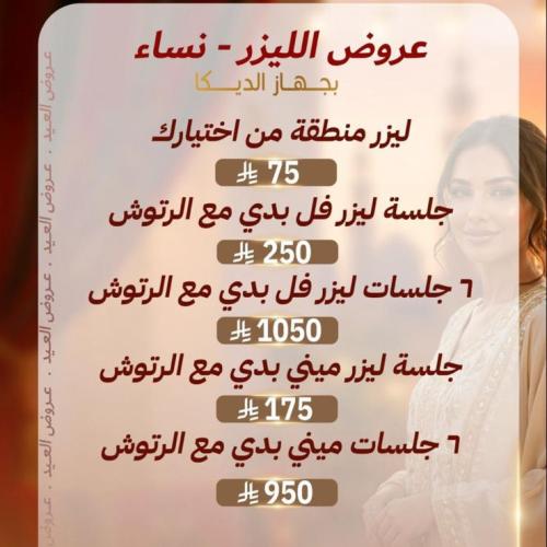 عروض ليزر النساء-ديكا