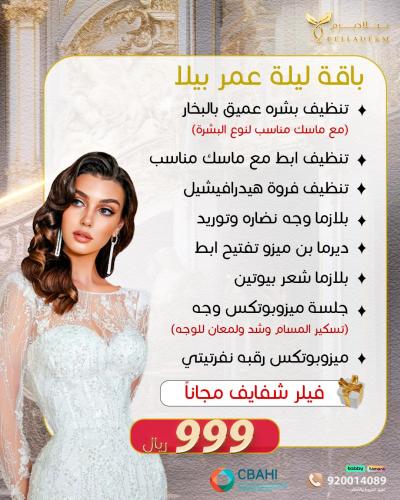 باقة ليلة العمر