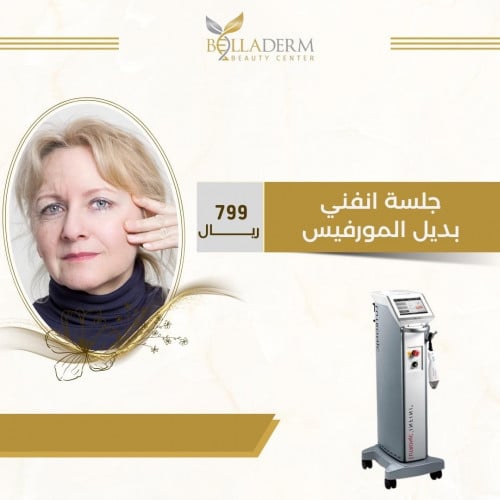 جلسة انفني بديل المورفيس