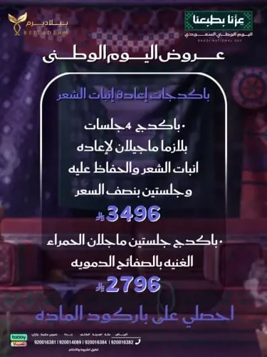 باكدج إعادة إنبات الشعر