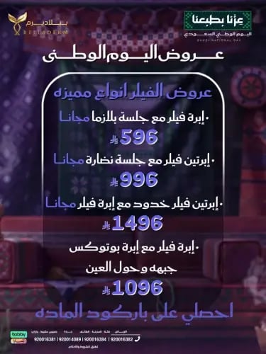 عروض الفيلر