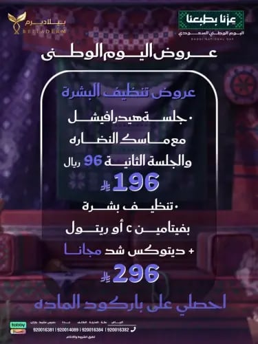 عروض تنظيف البشرة