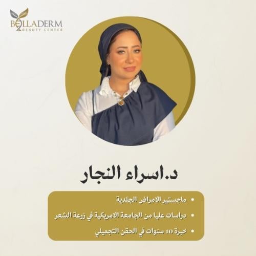 حجز استشارة مع الطبيبة اسراء النجار