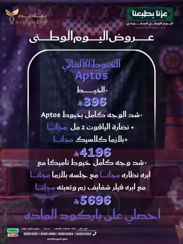 عروض خيوط الابتوس الالماني