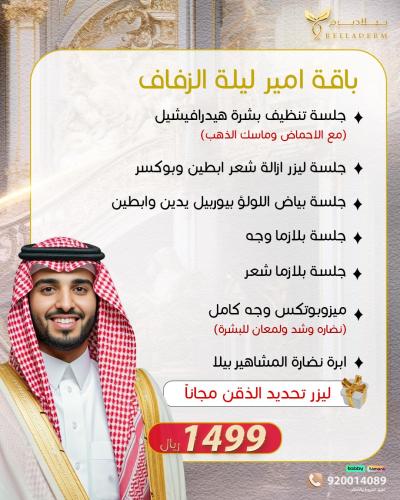 باقة امير ليلة الزفاف