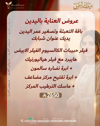 بكج العناية باليدين2