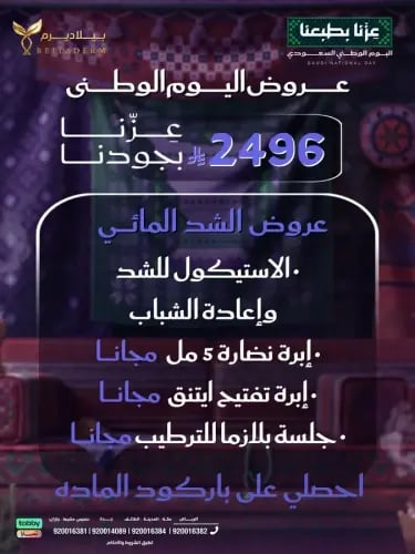 عروض الشد المائي