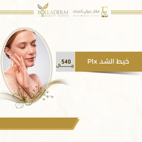 خيط الشد Plx