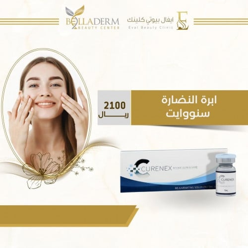 ابرة النضارة سنووايت