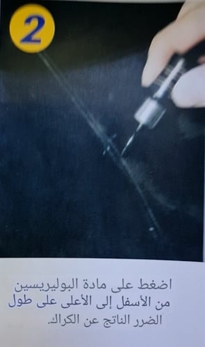 طقم اصلاح تشققات الزجاج الامامي للسيارة (شحن مجاني