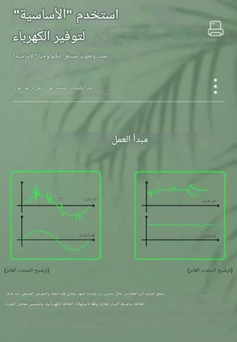 جهاز توفير الكهرباء (جهاز توفير الطاقة الكهربائية)...