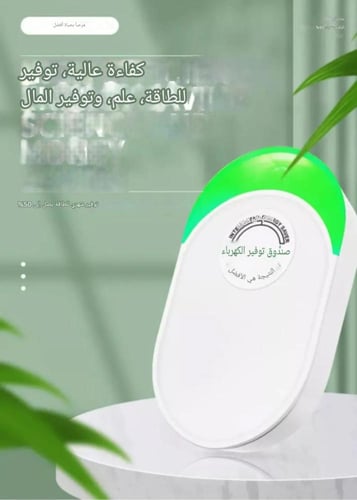 جهاز توفير الكهرباء (جهاز توفير الطاقة الكهربائية)...
