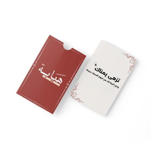 كرت إهداء - تزهى يمناك