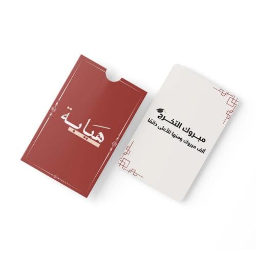 كرت إهداء - مـبـروك الـتـخـرج