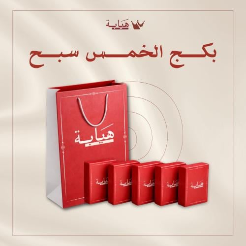 بكج 3 سبح + 2 سبحة مجانًا