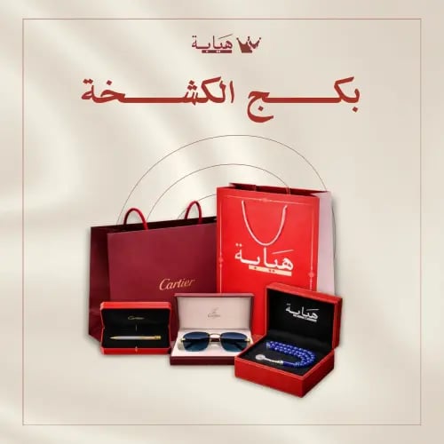 بكج الكشخة