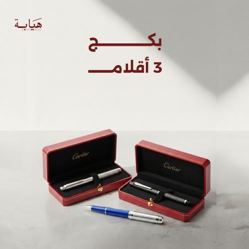 بكج 3 اقلام كارتييه