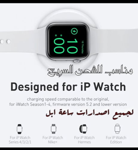 شاحن لاسلكي لساعة ابل