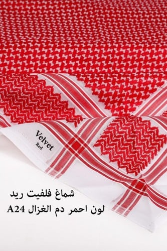 شماغ فيلفت ريد velvet 24