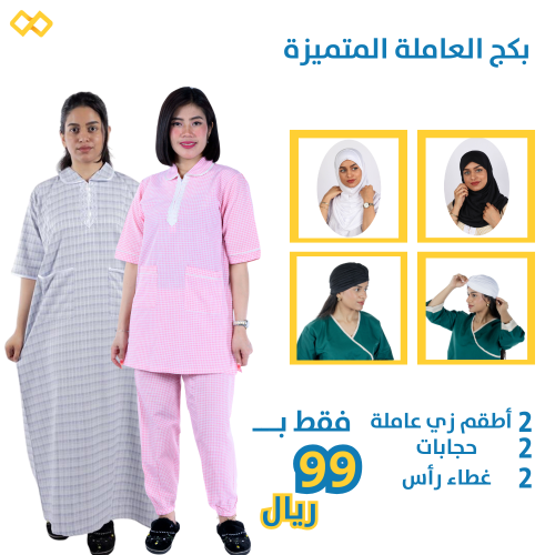 بكج العاملة المتميزة 2