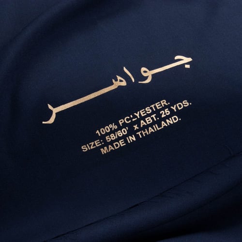 قماش مريول مدرسة