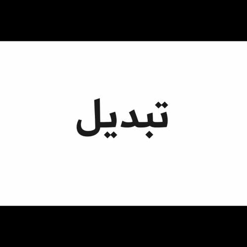 فارق سعر