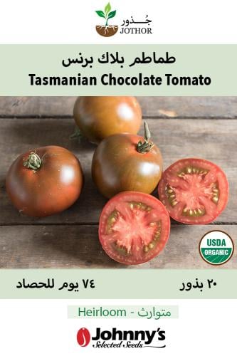 بذور طماطم بلاك برنس - Black Prince Organic Tomato...