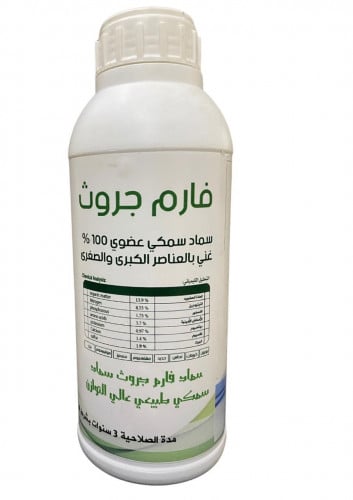 سماد سمكي حايل عضوي