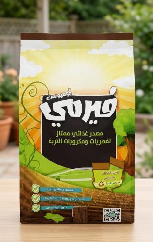 سماد دودة الأرض فيرمي كومبوست - 5 كيلو