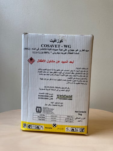 كوزافيت cosavet