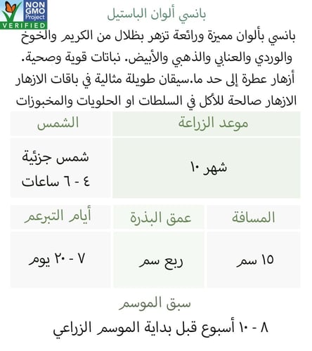 بذور فيولا ألوان الباستيل - Imperial™ Antique Shad...