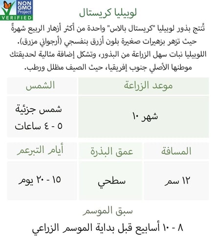 بذور لوبيليا كريستال بالاس - Lobelia Crystal Palac...