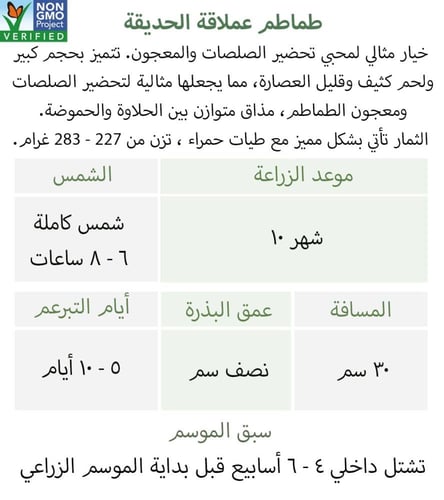 بذور طماطم عملاقة الحديقة - Giant Garden Paste Tom...