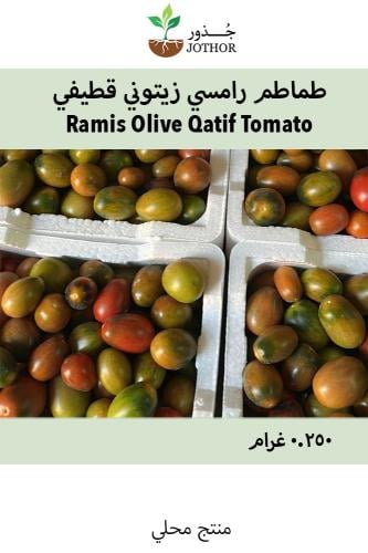 بذور طماطم رامسي زيتوني قطيفي - Ramsi Olive Qatif Tomato Seeds