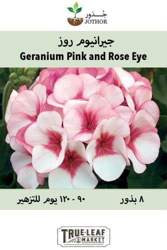 بذور جيرانيوم روز - Star (Pink w/Rose Eye) Geraniu...