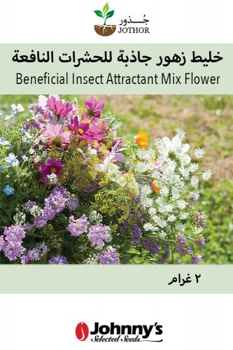 خليط زهور جاذبة للحشرات النافعة - Beneficial Insec...