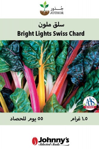 بذور سلق ملون - Bright Lights Swiss Chard Seeds