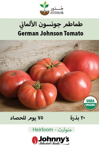بذور طماطم جونسون الألماني - German Johnson Organi...