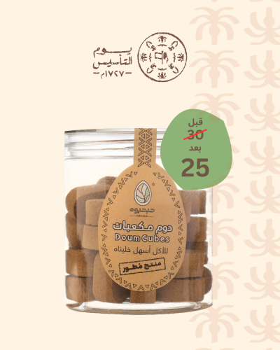 1 علبة مكعبات دوم
