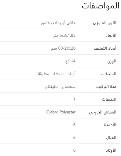 مظلة الشقردية بوليستر مقاس 3*5
