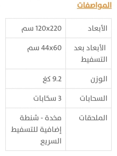 فراش نوم الفصول الاربعة