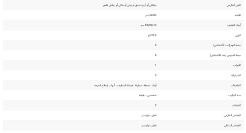 خيمة المكشات 3×3