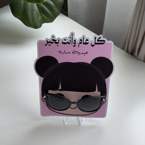 نظارات العيد