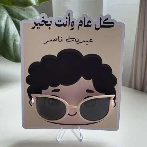 نظارات العيد