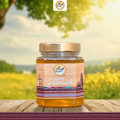 عسل الكينا البلدي - 500 جرام
