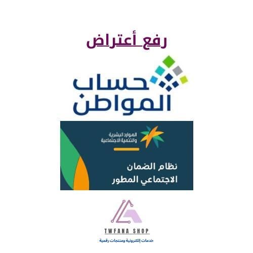 رفع أعتراض