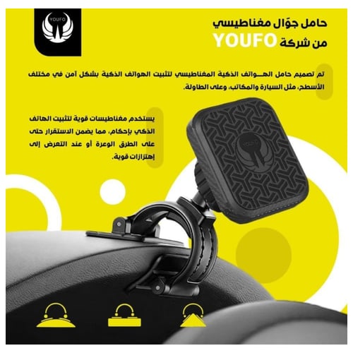 يوفو حامل جوال مغناطيسي للاماكن المنحنية Y4821