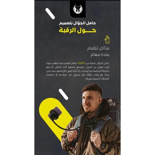 يوفو حامل جوال للرقبة والتصوير - Y4858