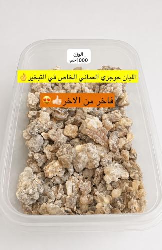 لبان التبخير الفاخر (السلطاني) - 1000جم